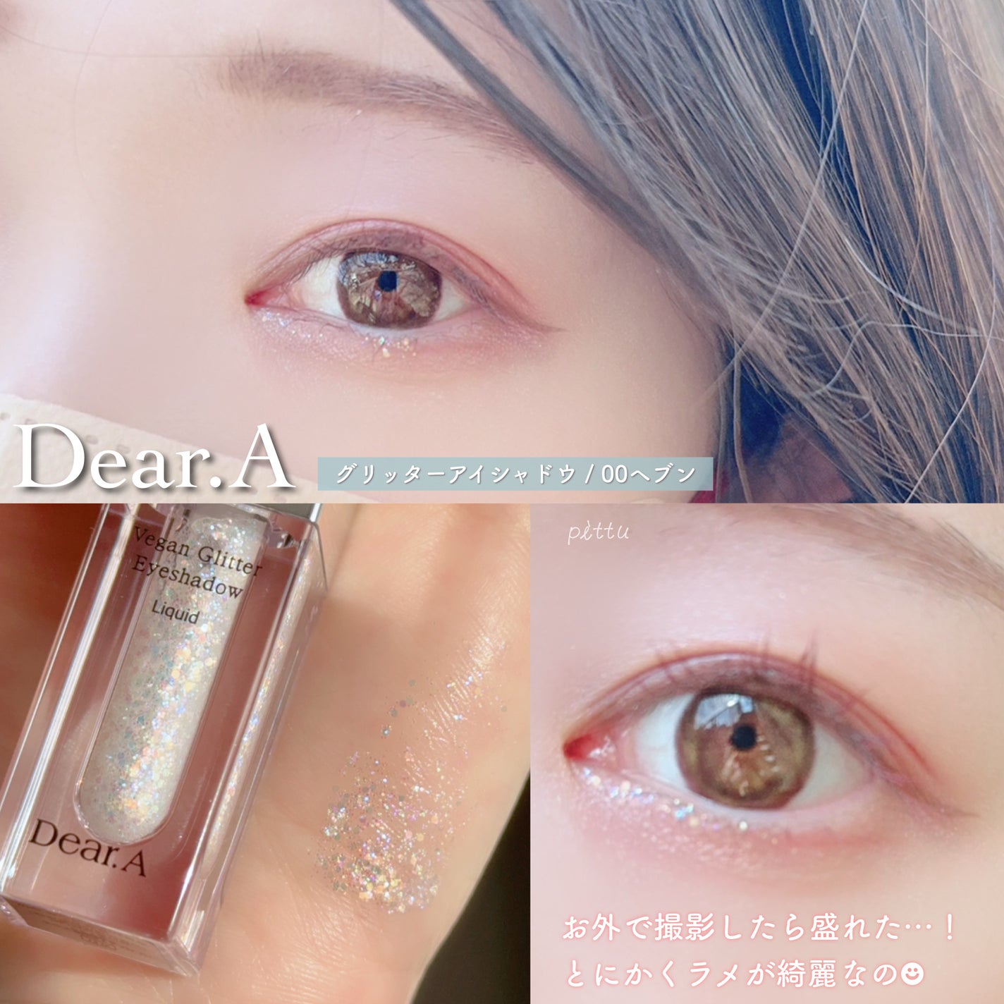 グリッターアイシャドウ/Dear.A/グリッターを使ったクチコミ(6枚目)