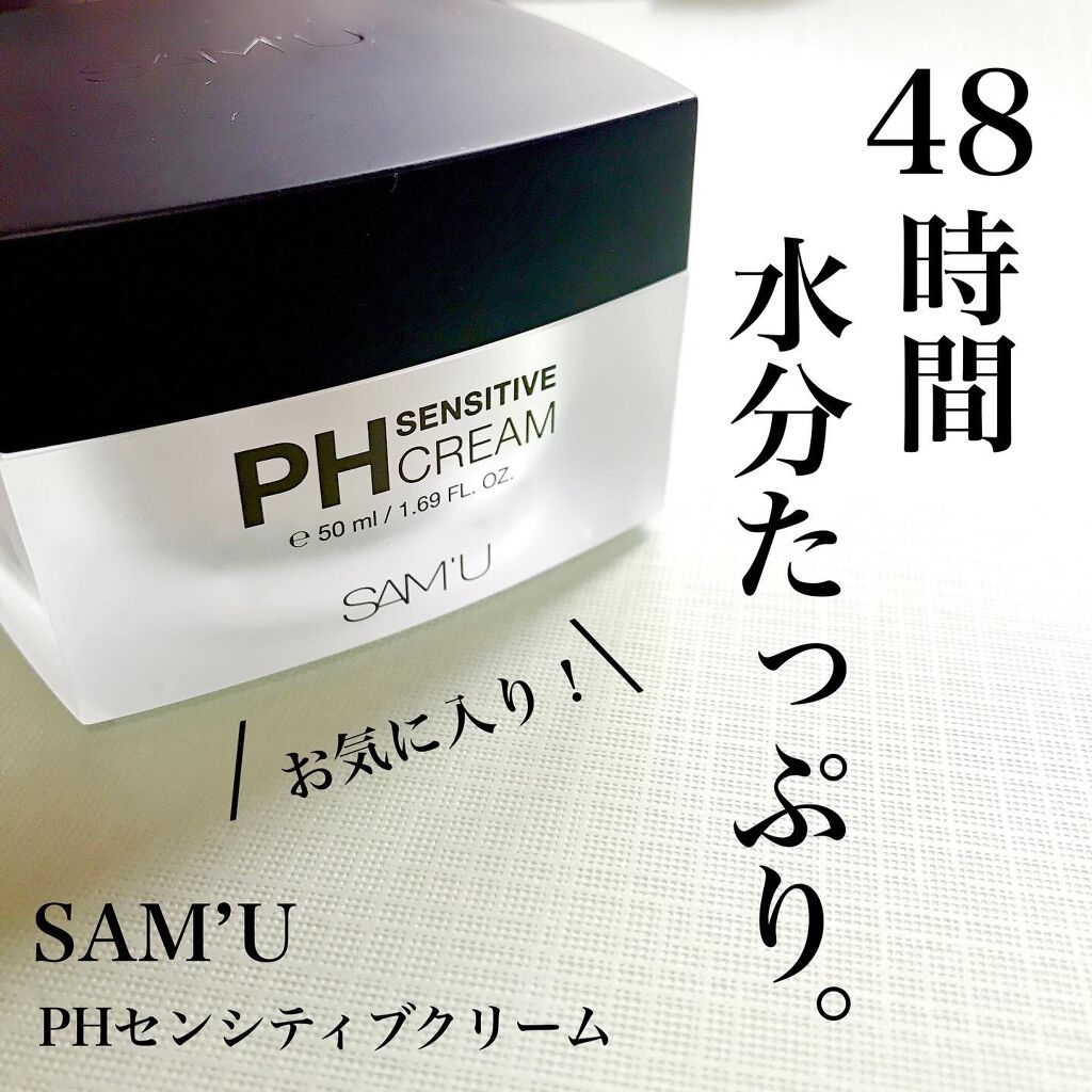 サミュ PHセンシティブクリーム/SAM'U/フェイスクリームを使ったクチコミ(1枚目)