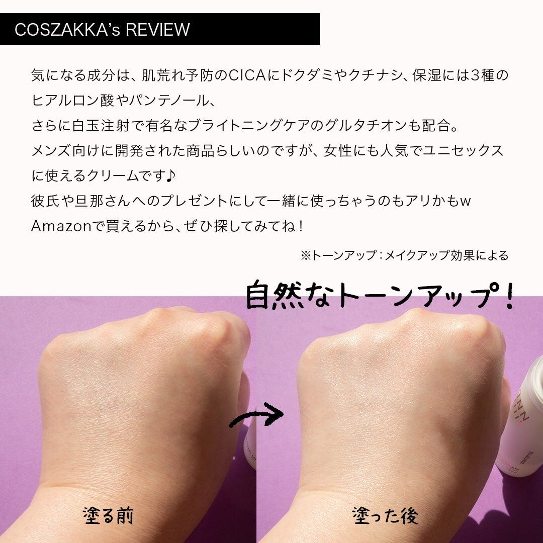 コスザッカ on LIPS 「\韓国アイドルみたいなモテ肌に!?高濃度美容液トーンアップクリ..」(4枚目)