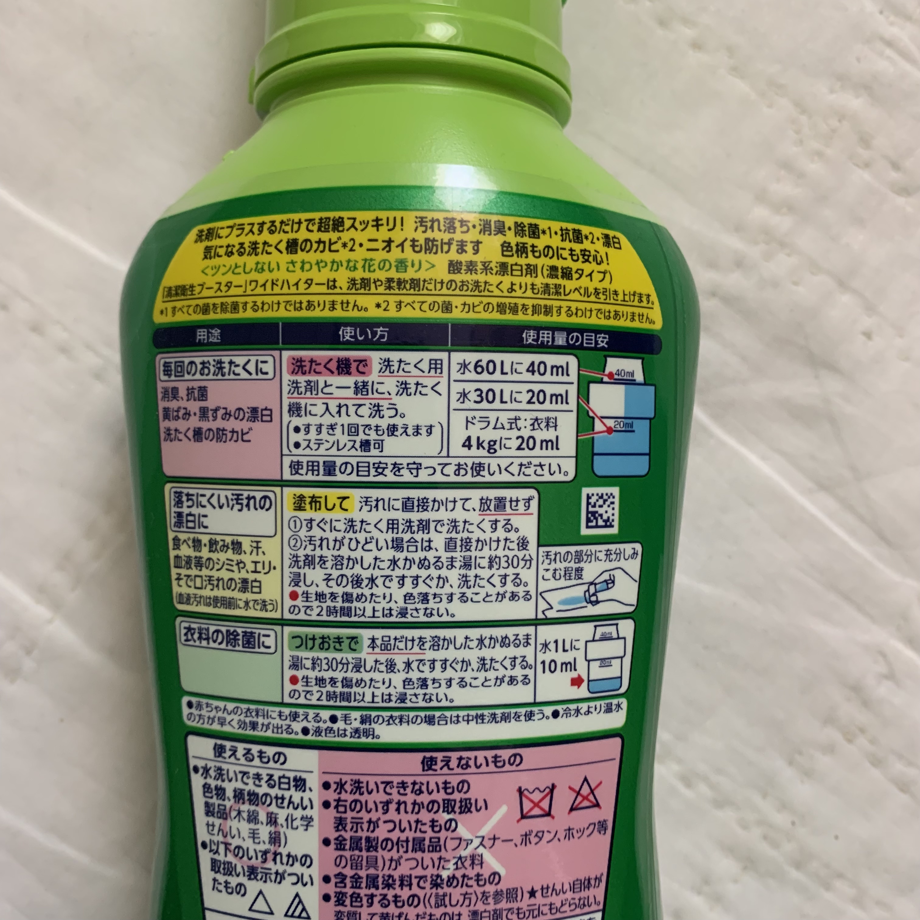 ワイドハイター EXパワー/ワイドハイター/その他ランドリー用品を使ったクチコミ（3枚目）