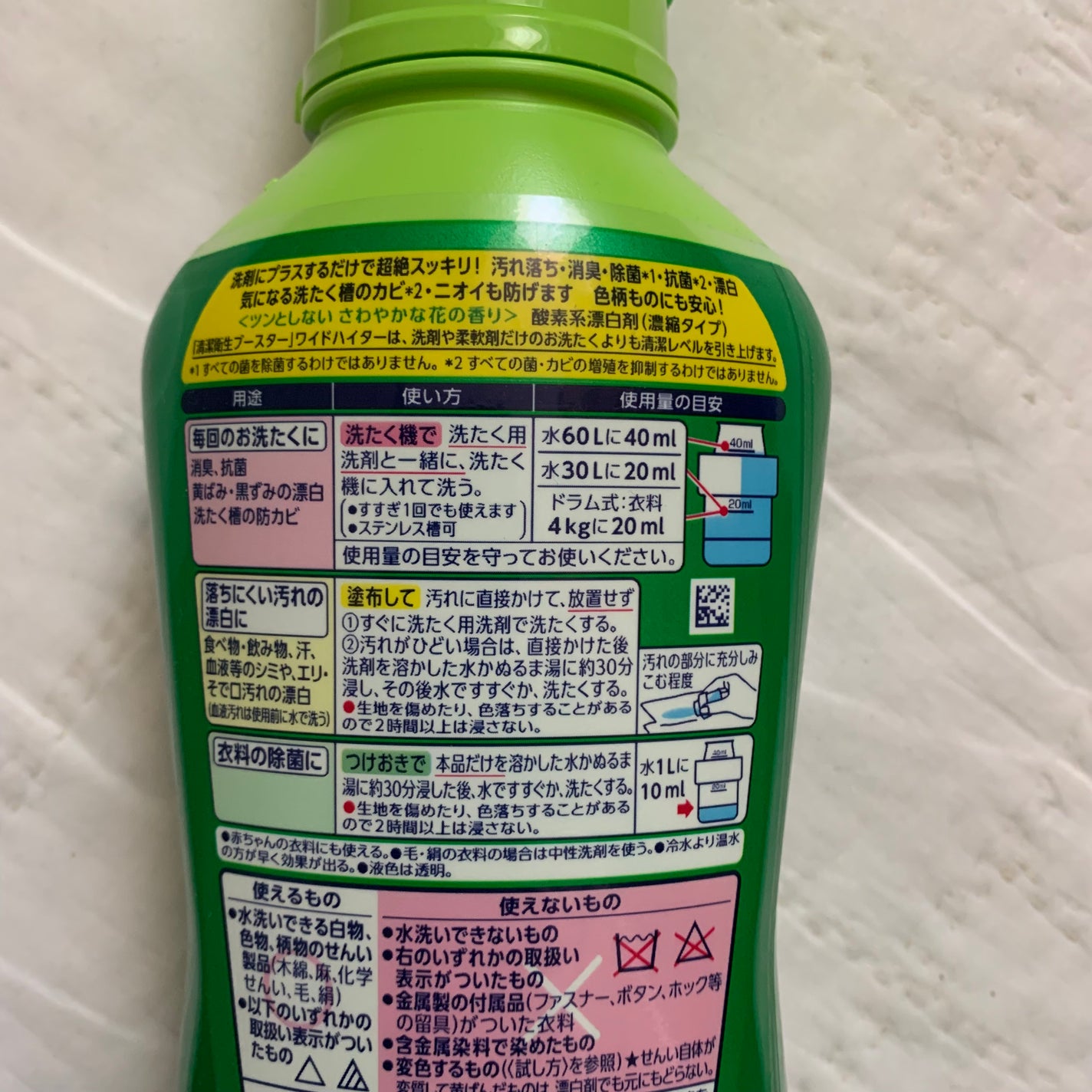 ワイドハイター EXパワー/ワイドハイター/その他ランドリー用品を使ったクチコミ(3枚目)