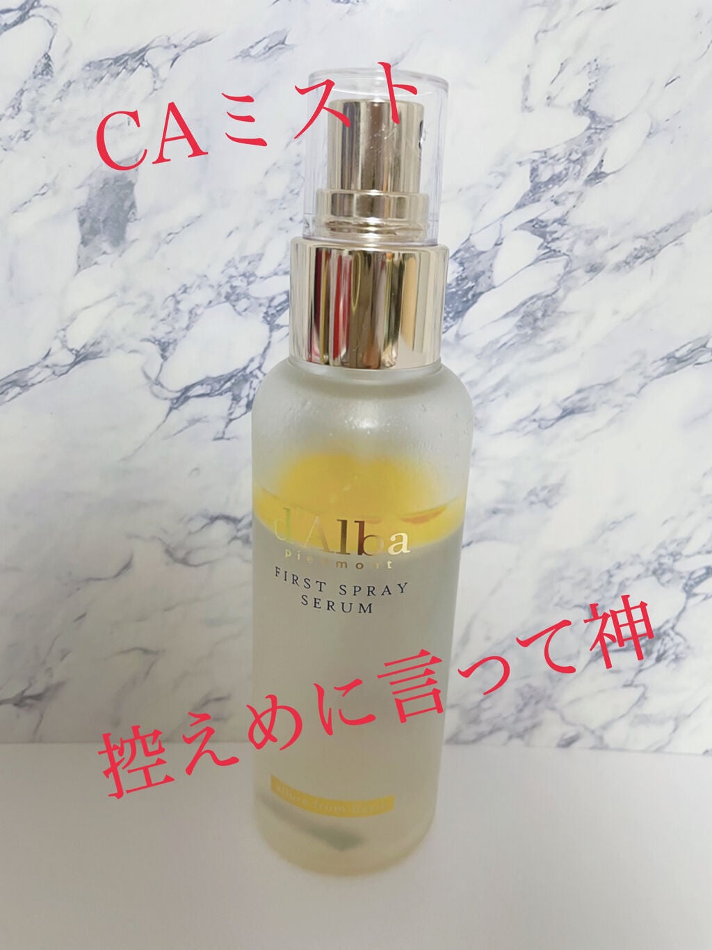 ダルバ ホワイトトリュフファーストスプレーセラム/ダルバ/ミスト状化粧水を使ったクチコミ(1枚目)