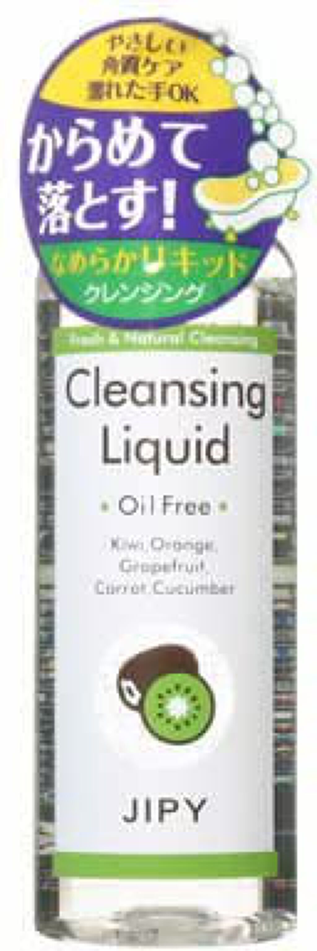 ジピイ クレンジングリキッド
