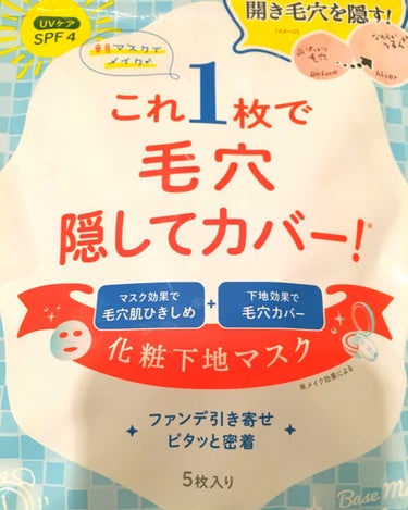 ポメ子 on LIPS 「家を出るつもりもない休日用に買ってみたマスクです。サボリーノは..」（1枚目）