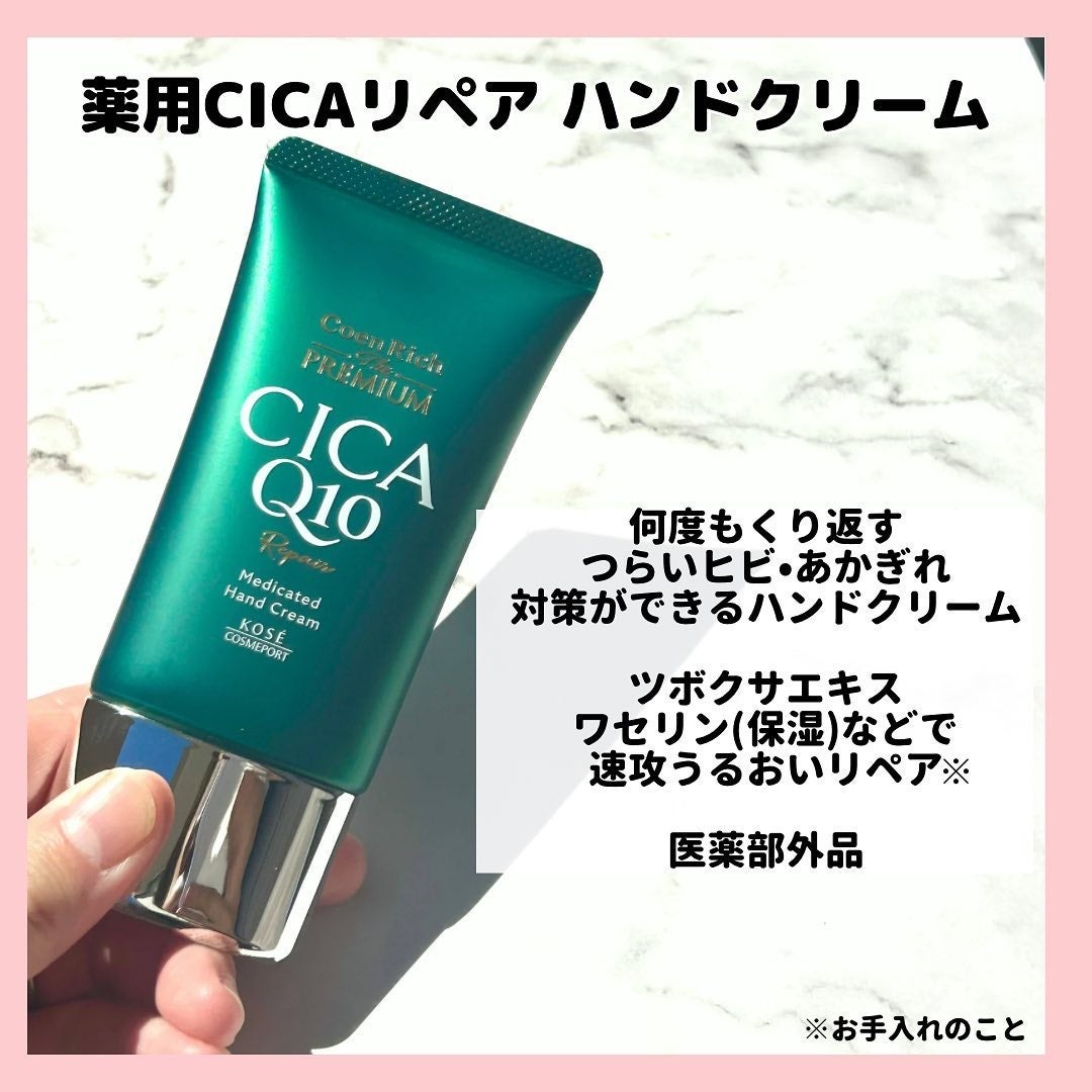 コエンリッチ ザ プレミアム 薬用CICAリペア ハンドクリーム/コエンリッチQ10/ハンドクリームを使ったクチコミ(7枚目)