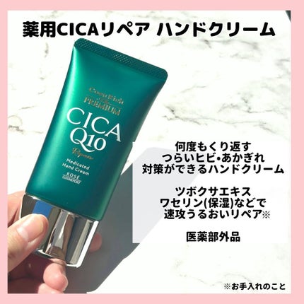 コエンリッチ ザ プレミアム 薬用CICAリペア ハンドクリーム/コエンリッチQ10/ハンドクリームを使ったクチコミ(7枚目)