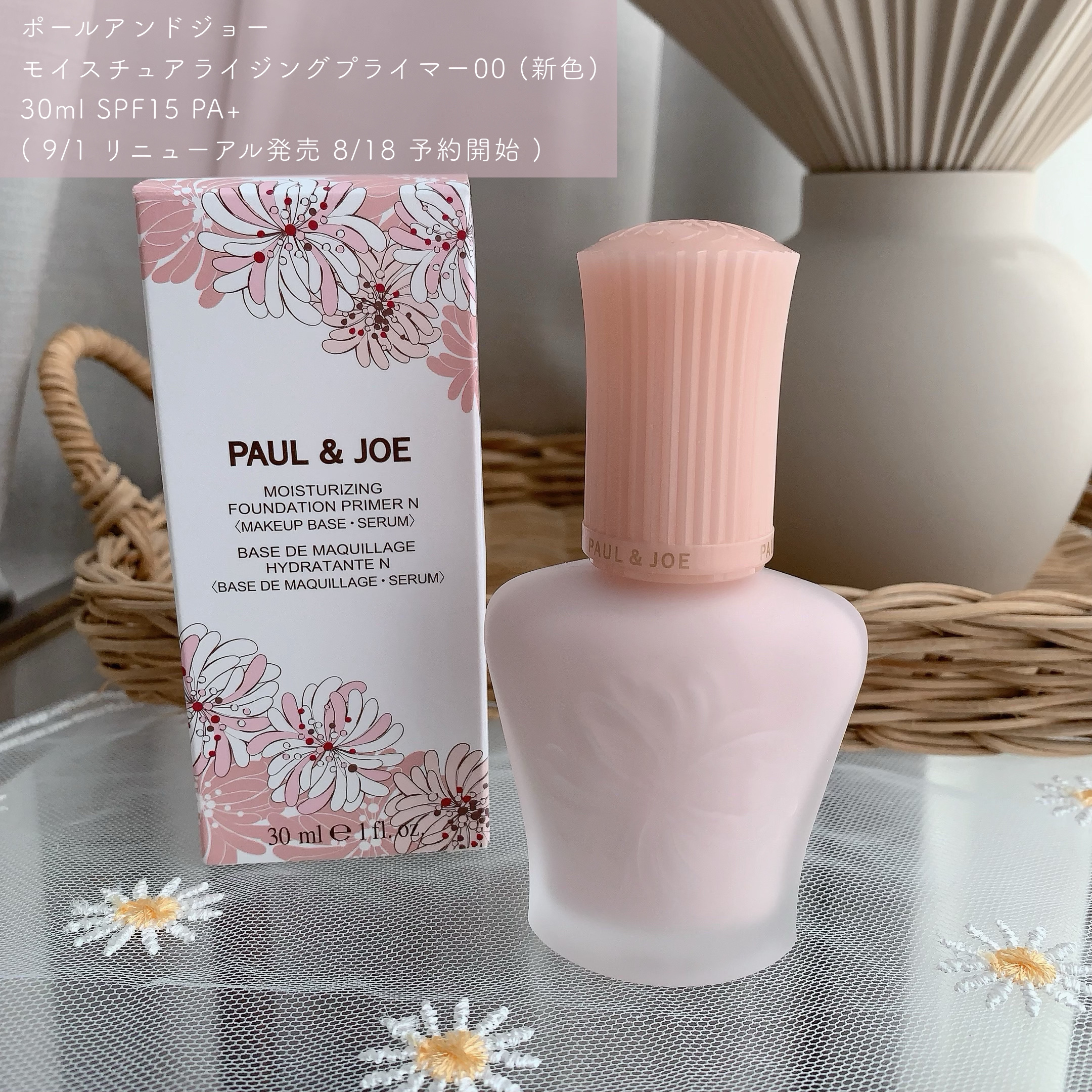 モイスチュアライジング プライマー/PAUL & JOE BEAUTE/化粧下地を使ったクチコミ（2枚目）