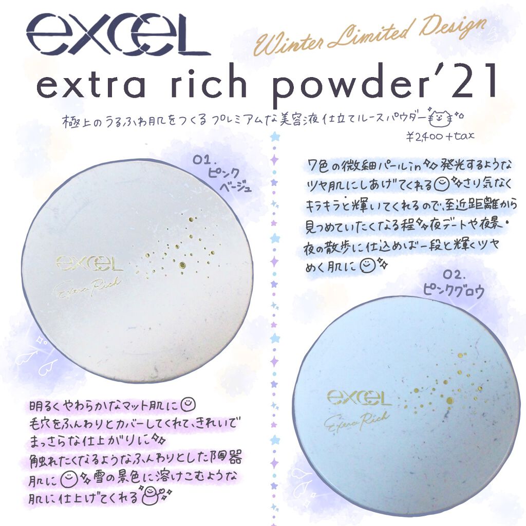 エクストラリッチパウダー ’21/excel/ルースパウダーを使ったクチコミ(1枚目)