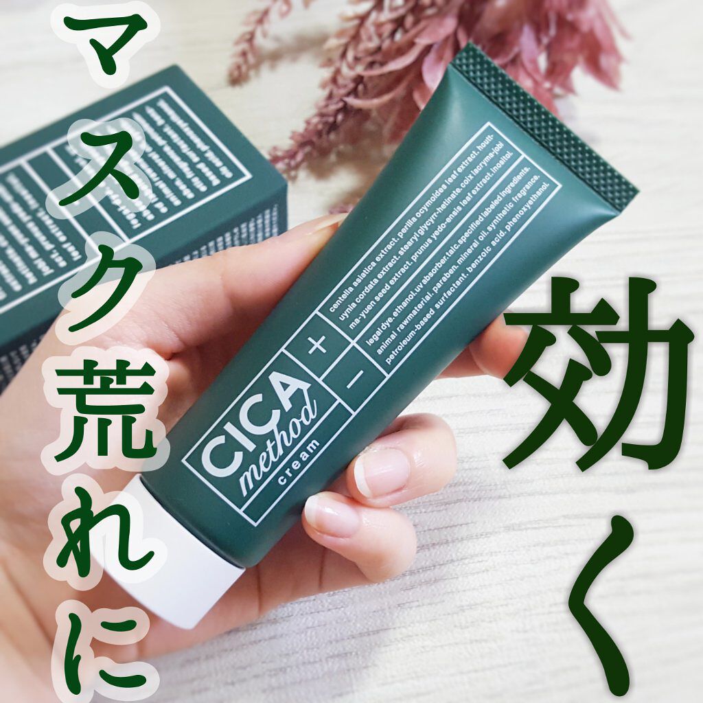 シカ メソッド クリーム/コジット/フェイスクリームを使ったクチコミ（1枚目）