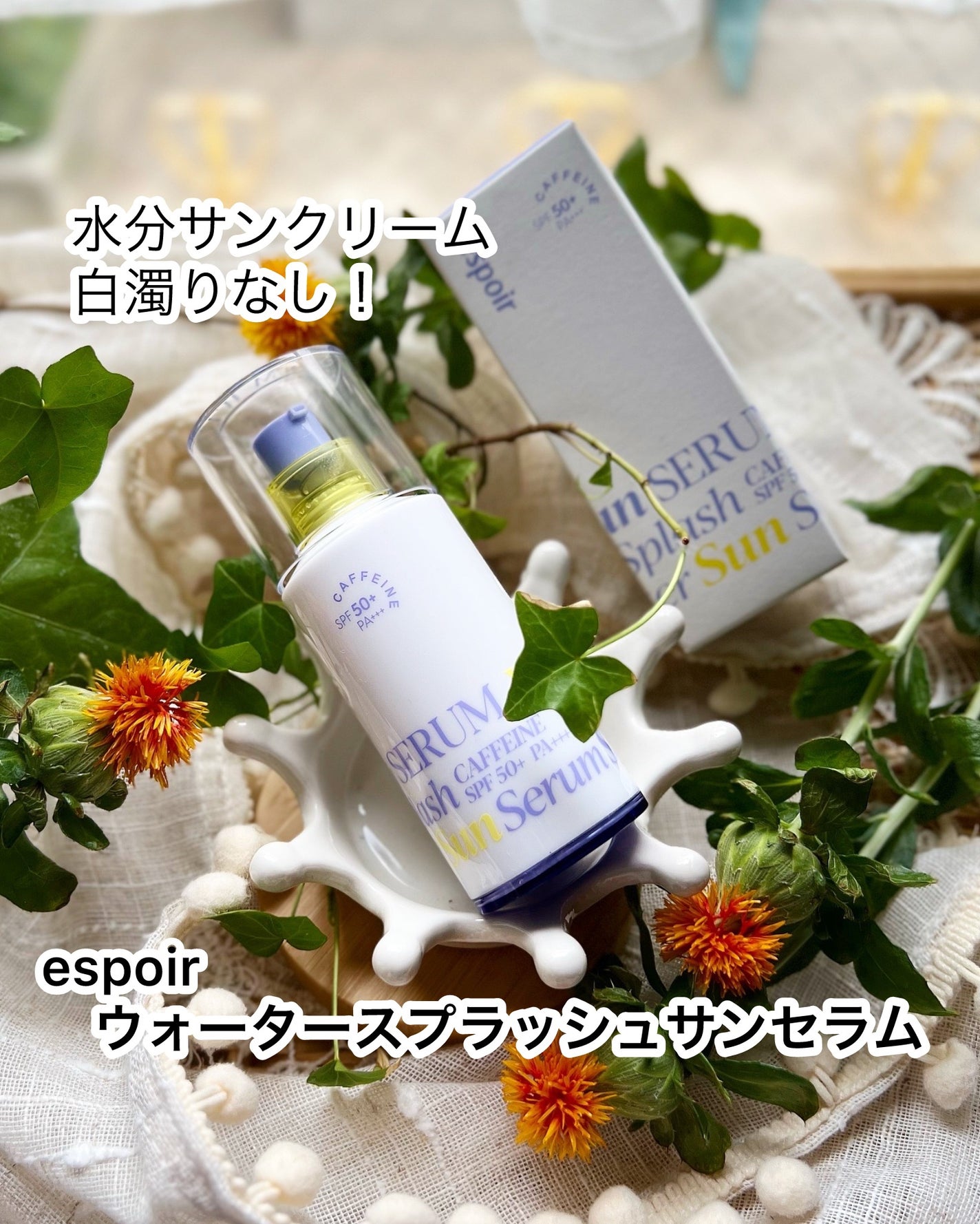 エスポア ウォータースプラッシュサンセラム/espoir/日焼け止めクリームを使ったクチコミ(1枚目)