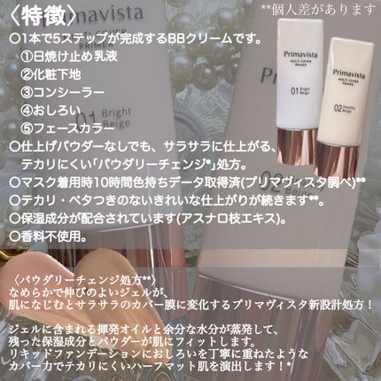 プリマヴィスタ ジャストワン フィニッシュ/プリマヴィスタ/BBクリームを使ったクチコミ(7枚目)