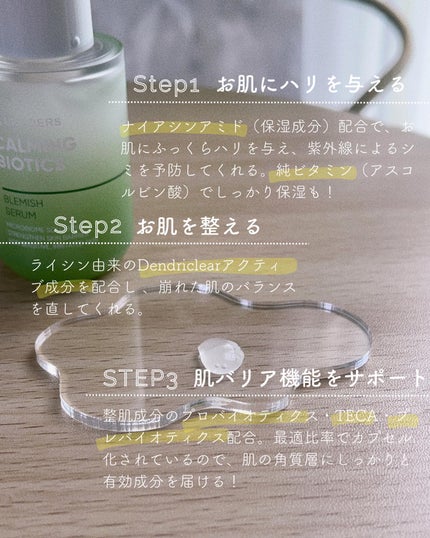 カーミングバイオテックスブレミッシュセラム/LEADERS/美容液を使ったクチコミ(4枚目)