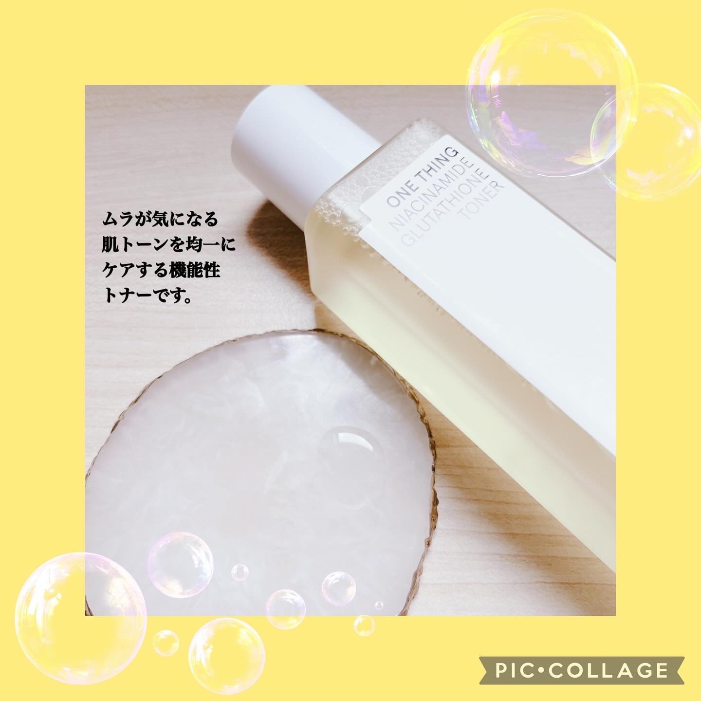 ナイアシンアミドグルタチオントナー/ONE THING/化粧水を使ったクチコミ（3枚目）