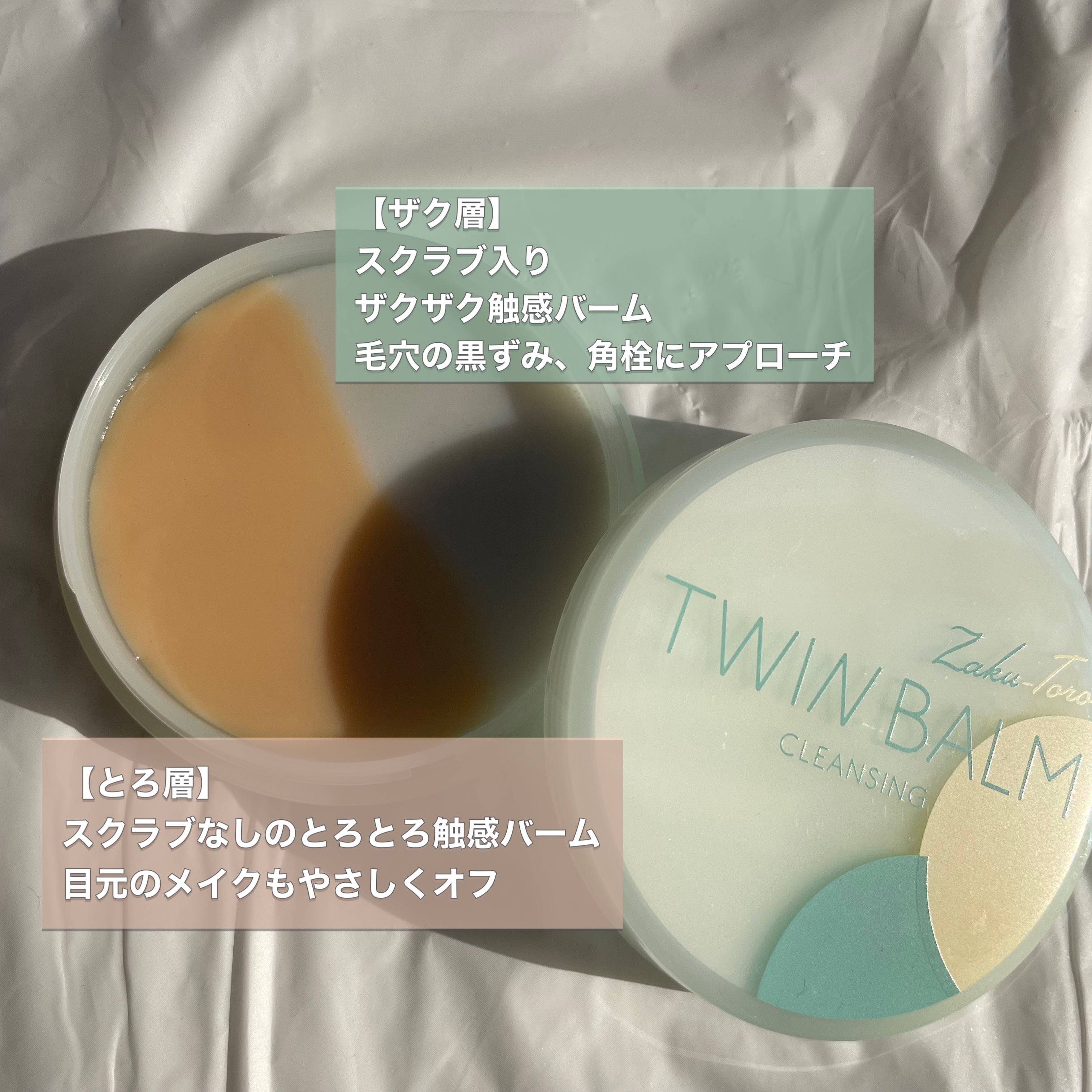 ツインバーム シャリとろ/ISEHAN Lab./クレンジングバームを使ったクチコミ（2枚目）