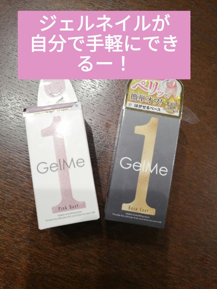 ジェルミーワン はがせるベース/ジェルミーワン/ジェルネイルを使ったクチコミ(1枚目)