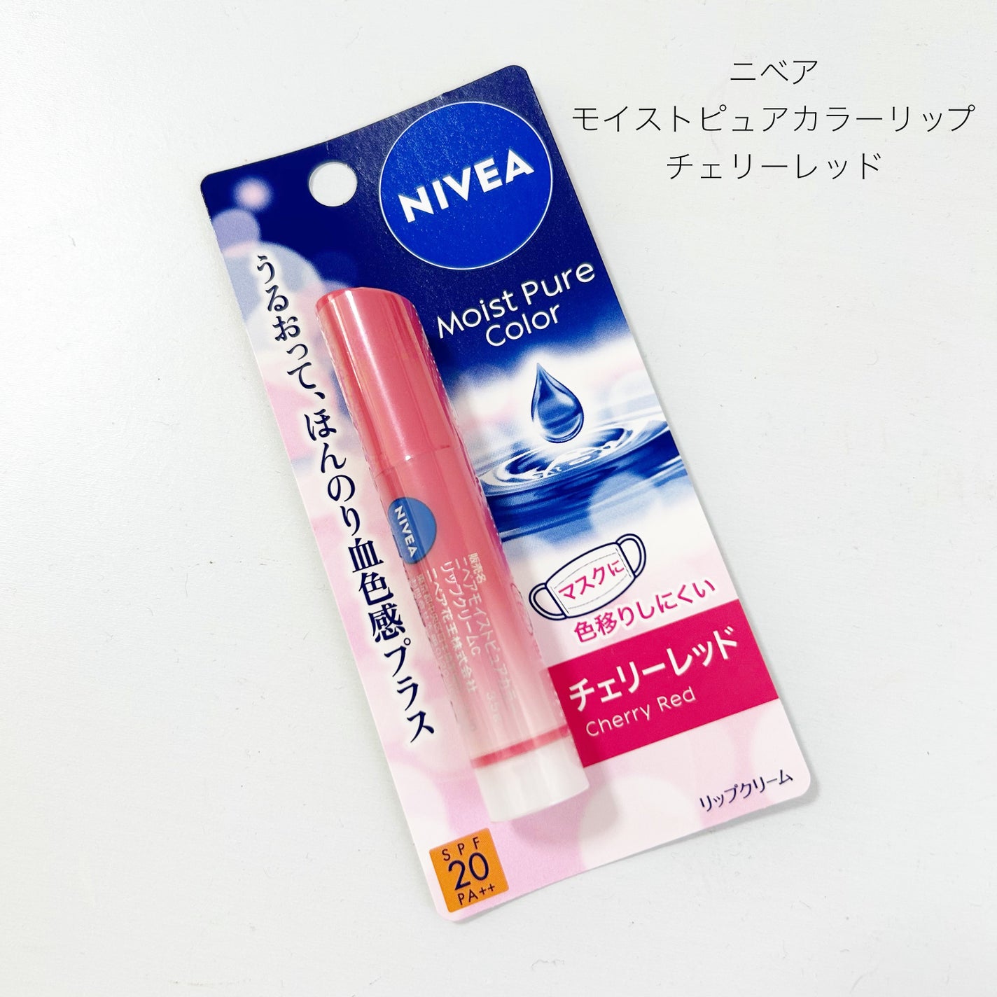 モイストピュアカラーリップ/ニベア/リップクリームを使ったクチコミ(1枚目)