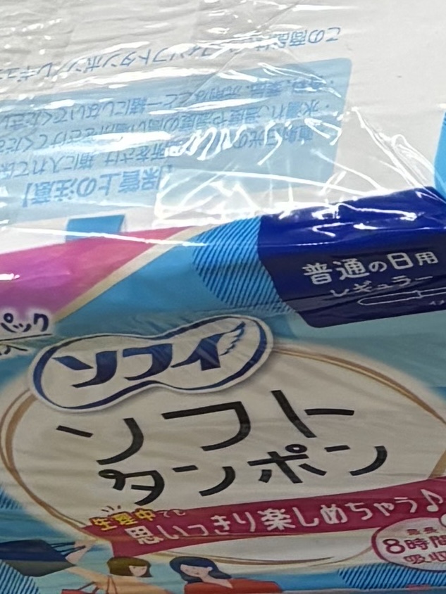 ソフトタンポン レギュラー(量の普通の日用)10個/ソフィ/タンポンを使ったクチコミ（1枚目）