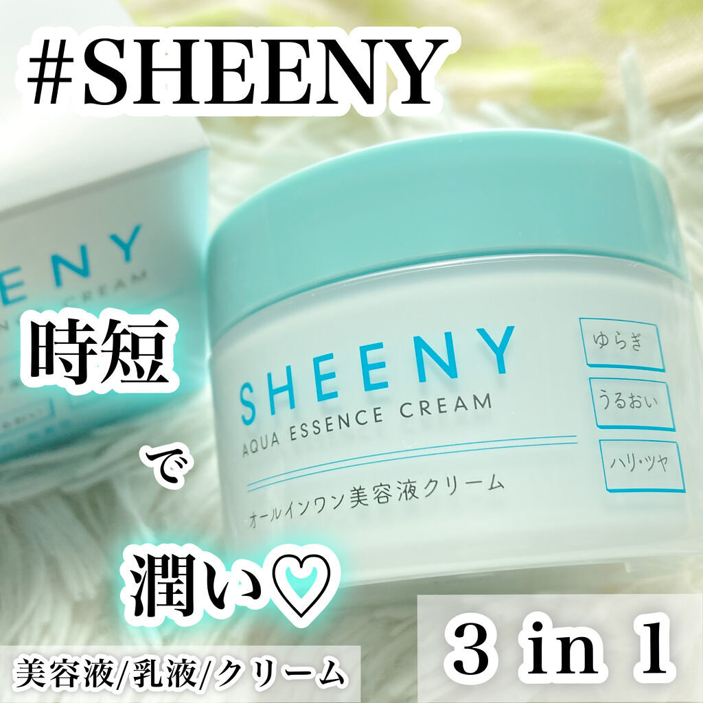 アクアエッセンスクリーム/SHEENY/フェイスクリームを使ったクチコミ（1枚目）