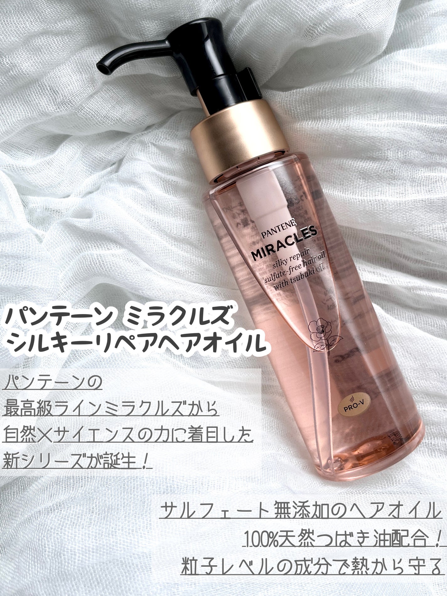 ミラクルズ シルキーリペア 洗い流さないトリートメント/パンテーン/ヘアオイルを使ったクチコミ(2枚目)