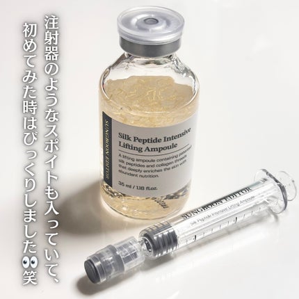 シルクペプチドインテンシブリフティングアンプル/SUNGBOON EDITOR(成分エディター)/美容液を使ったクチコミ(4枚目)