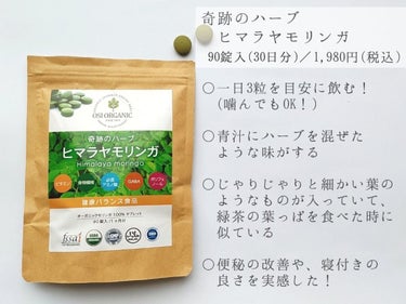 OSI ORGANIC ヒマラヤモリンガ/OSI ORGANIC/健康サプリメントを使ったクチコミ（2枚目）