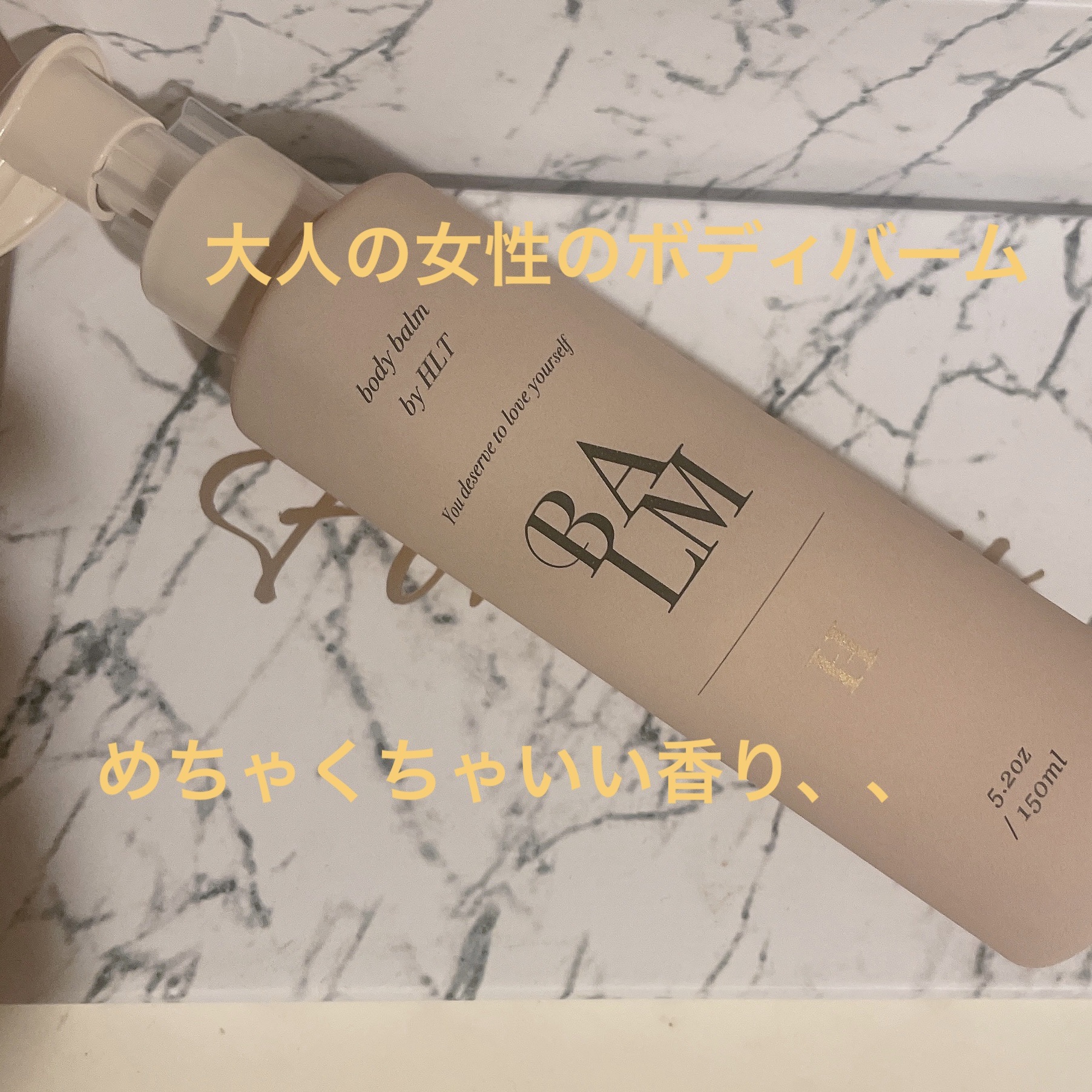 センシュアル リッチ ボディ バーム/Her lip to BEAUTY/ボディクリームを使ったクチコミ（1枚目）