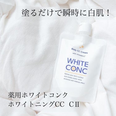 薬用ホワイトコンク ホワイトニングCC CII/ホワイトコンク/ボディクリームを使ったクチコミ（1枚目）