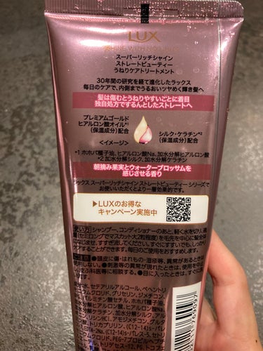 スーパーリッチシャイン ストレートビューティー うねりケアトリートメント 300g/LUX/洗い流すヘアトリートメントを使ったクチコミ（2枚目）