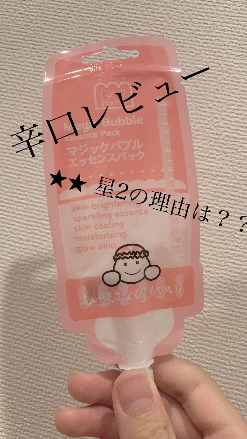 マジックバブルエッセンスパックMINI/BAKER7/シートマスク・パックを使ったクチコミ（1枚目）