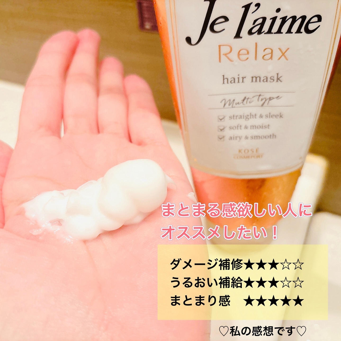 リラックス 髪質ロック ヘアマスク/Je l'aime/ヘアマスク・ヘアパックを使ったクチコミ（2枚目）
