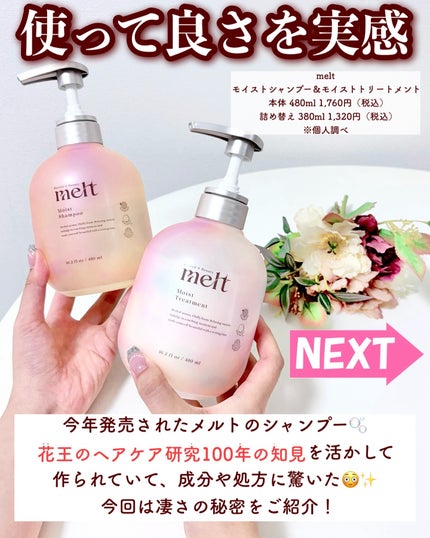 メルト モイストシャンプー/トリートメント/melt/市販シャンプーを使ったクチコミ(2枚目)