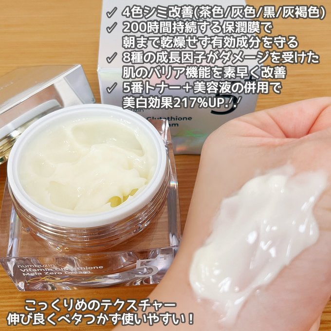 5番 白玉グルタチオンCメラゼロクリーム/numbuzin/フェイスクリームを使ったクチコミ(2枚目)