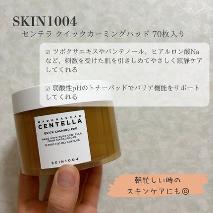 センテラ クイックカーミングパッド/SKIN1004/トナーパッドを使ったクチコミ(2枚目)