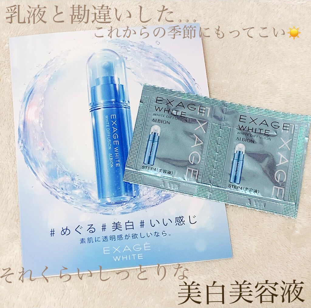 エクサージュホワイト ホワイト ディフュージョン/ALBION/美容液を使ったクチコミ(1枚目)