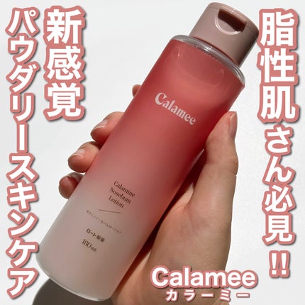 カラミー カラミンノーセバムローション/Calamee/化粧水を使ったクチコミ(1枚目)