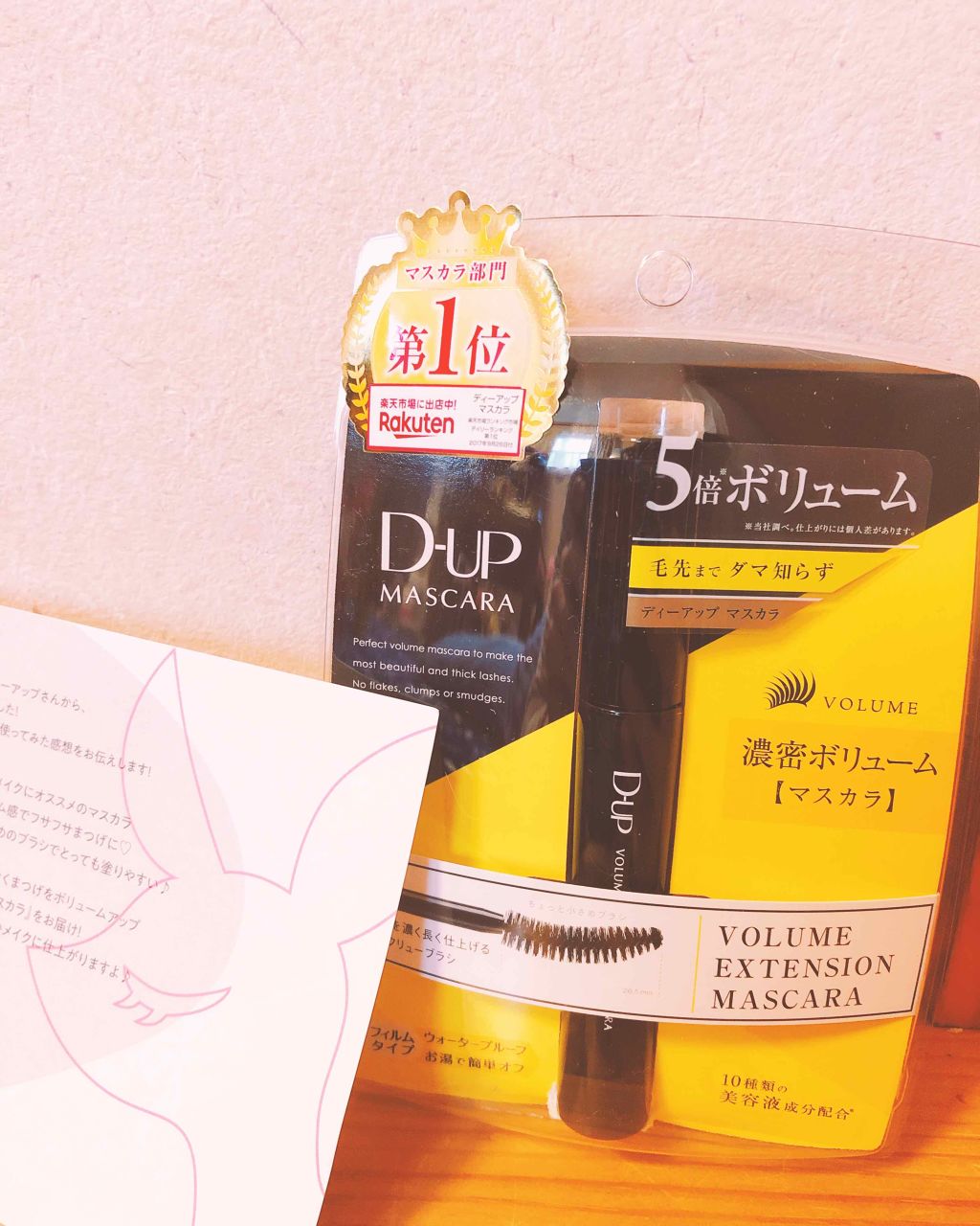 ボリュームエクステンション マスカラ/D-UP/マスカラを使ったクチコミ（1枚目）