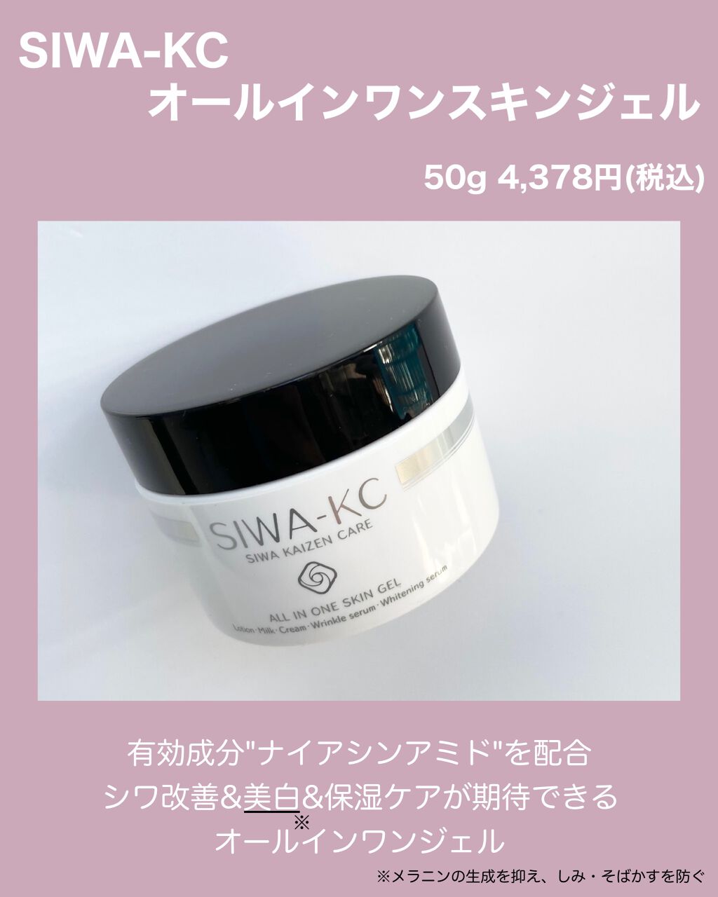 SIWA-KC オールインワンスキンジェル/ハーブ健康本舗/オールインワン化粧品を使ったクチコミ（2枚目）