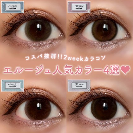 エルージュ 2weeks/éRouge/2週間(2WEEKS)カラコンを使ったクチコミ(1枚目)