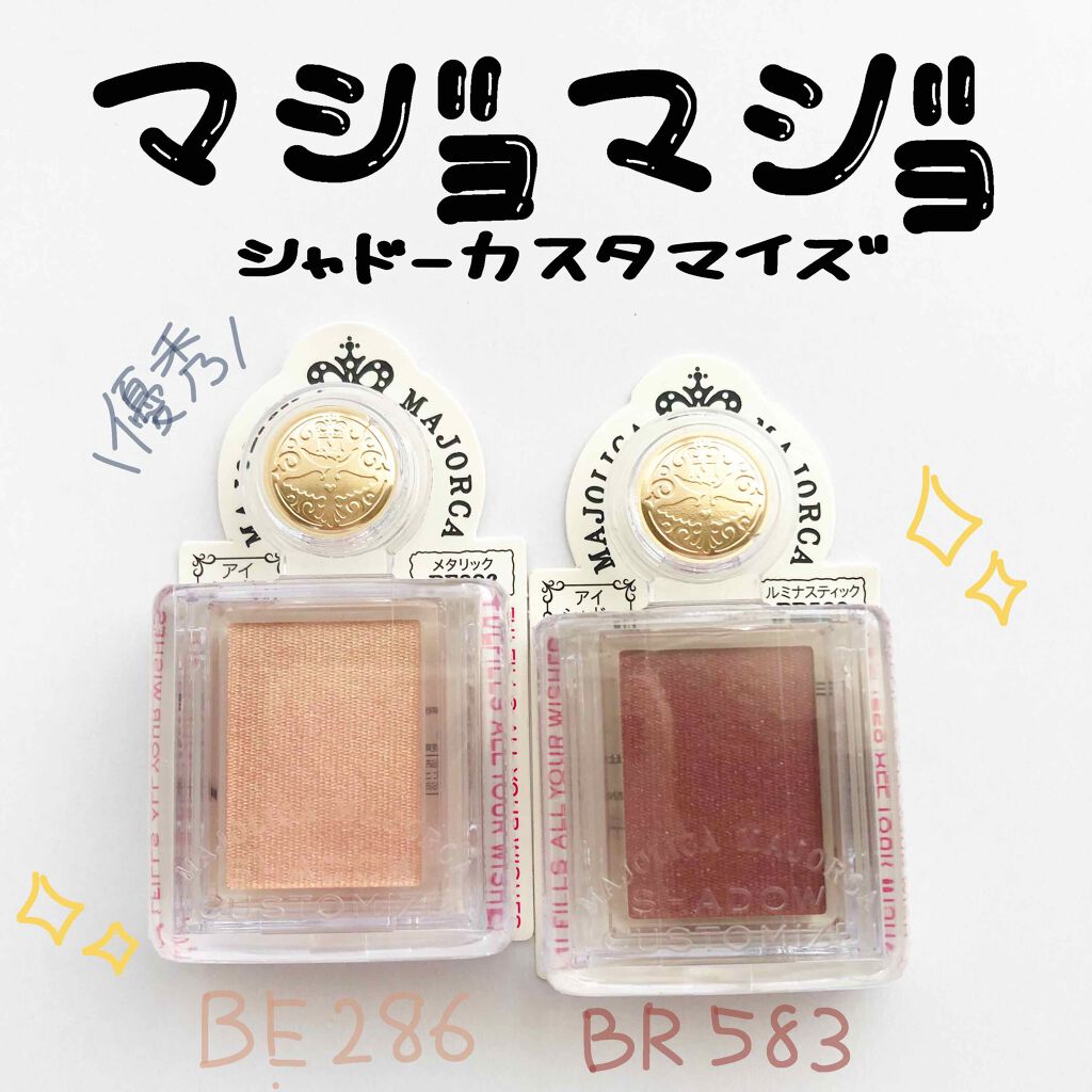 シャドーカスタマイズ/MAJOLICA MAJORCA/単色アイシャドウを使ったクチコミ(1枚目)