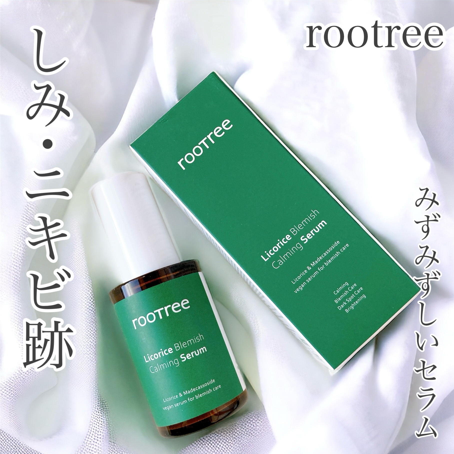 リコリス ブレミッシュ カーミングセラム/rooTree/美容液を使ったクチコミ（1枚目）