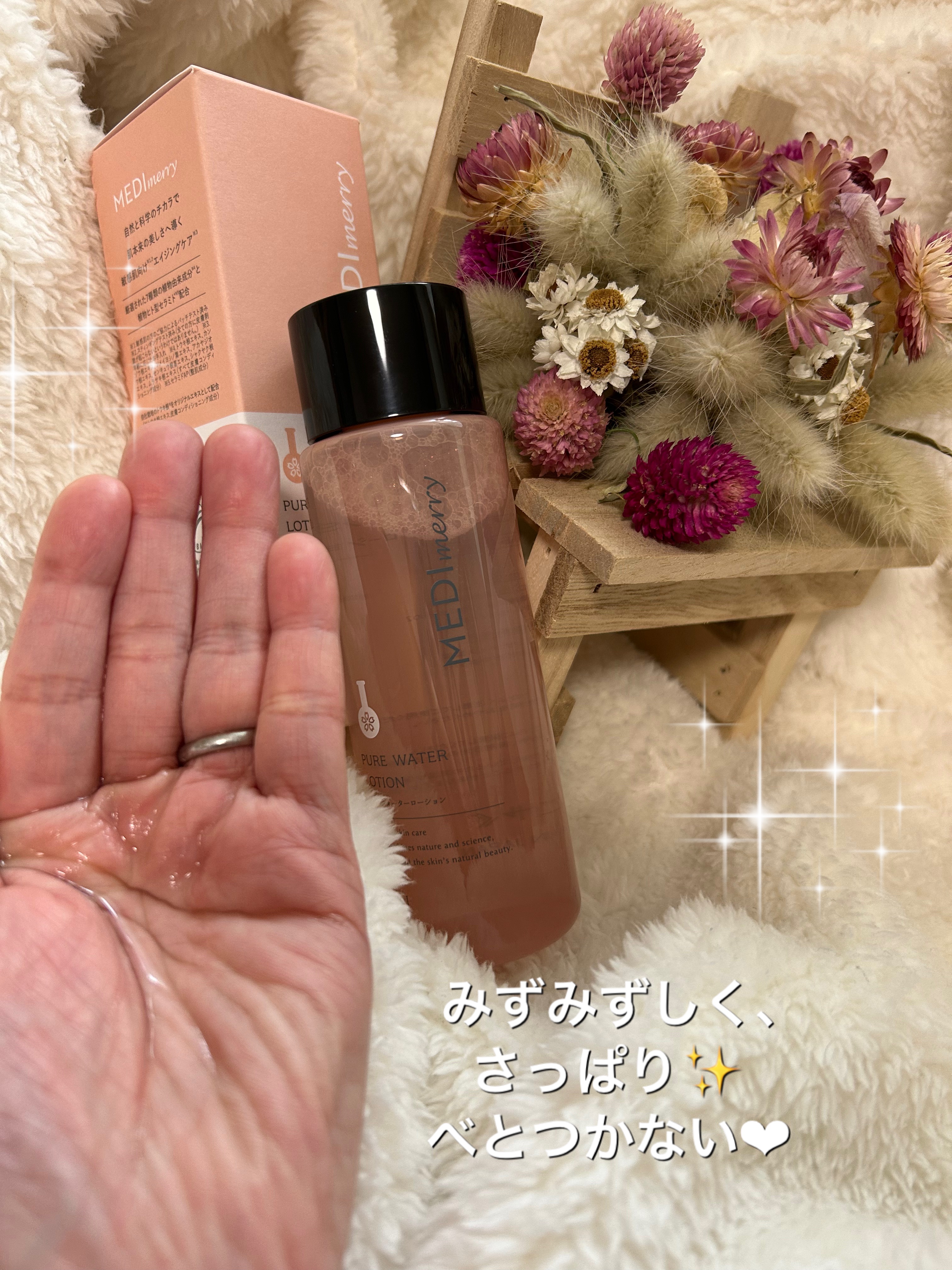 メディメリー　ピュアウォーターローション/MEDIMERRY/化粧水を使ったクチコミ（2枚目）