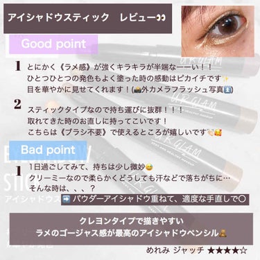 UR GLAM　EYESHADOW STICK/U R GLAM/ジェル・クリームアイシャドウを使ったクチコミ（4枚目）