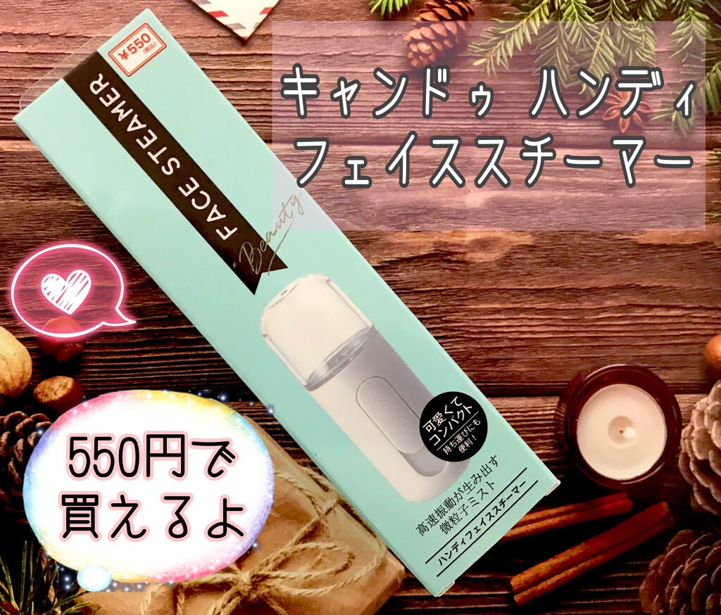ハンディフェイススチーマー/キャンドゥ/美顔器・マッサージを使ったクチコミ(1枚目)