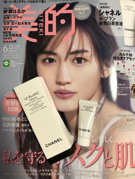 美的 2021年6月号/美的/雑誌を使ったクチコミ(1枚目)