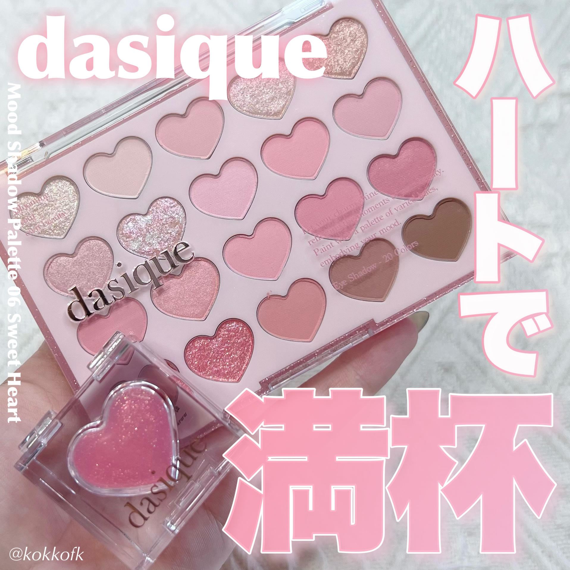 ムードシャドウパレット/dasique/アイシャドウパレットを使ったクチコミ（1枚目）