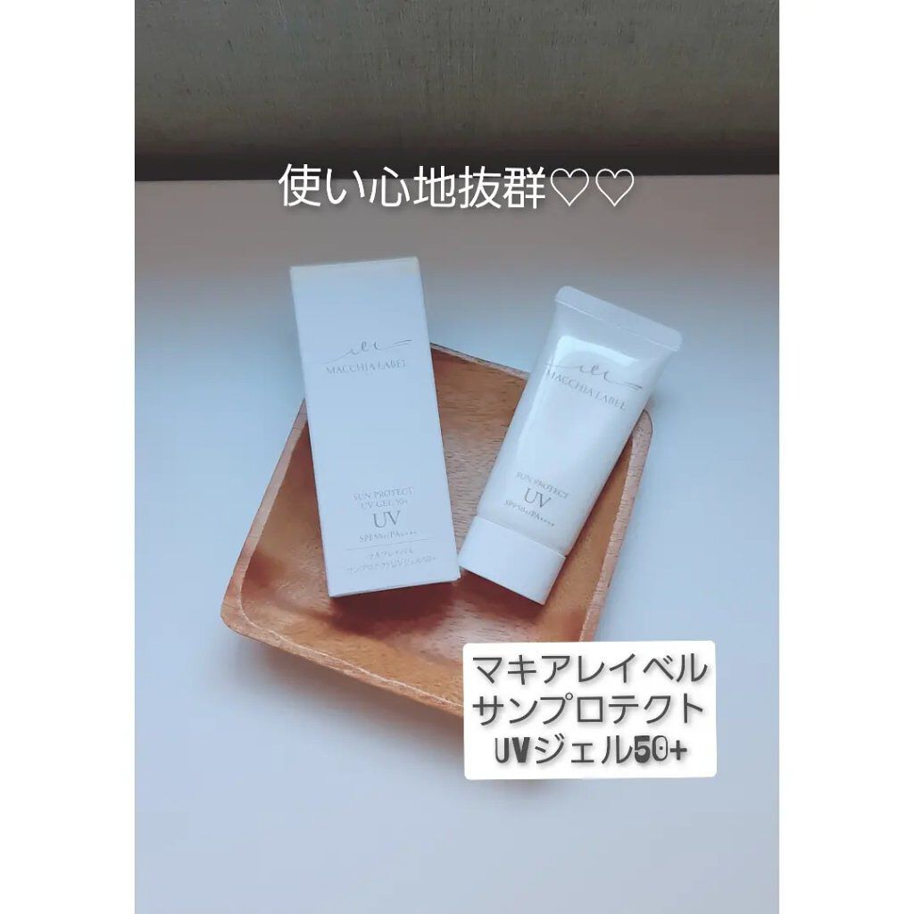サンプロテクトUVジェル50+/Macchia Label/日焼け止めジェルを使ったクチコミ(1枚目)