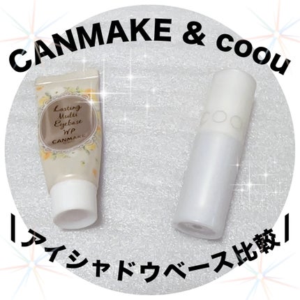 アイシャドウベース/coou/アイシャドウベースを使ったクチコミ(1枚目)