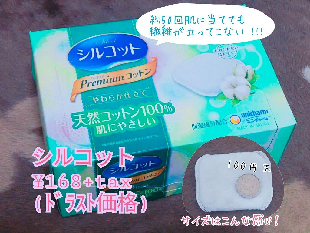 プレミアムコットンやわらか仕立て/シルコット/コットンを使ったクチコミ（2枚目）