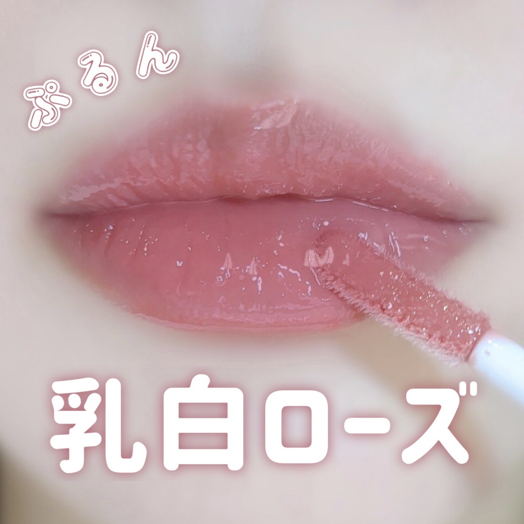 3Dジェリーリップ/CEZANNE/口紅・グロス・リップライナー・リップケアを使ったクチコミ（1枚目）