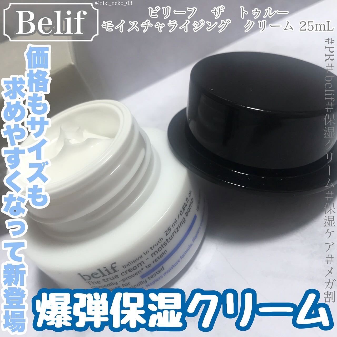 ザトゥルークリームモイスチャライジングバーム/belif/フェイスクリームを使ったクチコミ（1枚目）